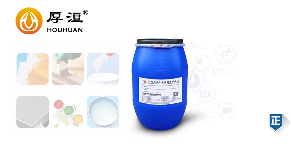 水性工業漆分散劑HH2595W